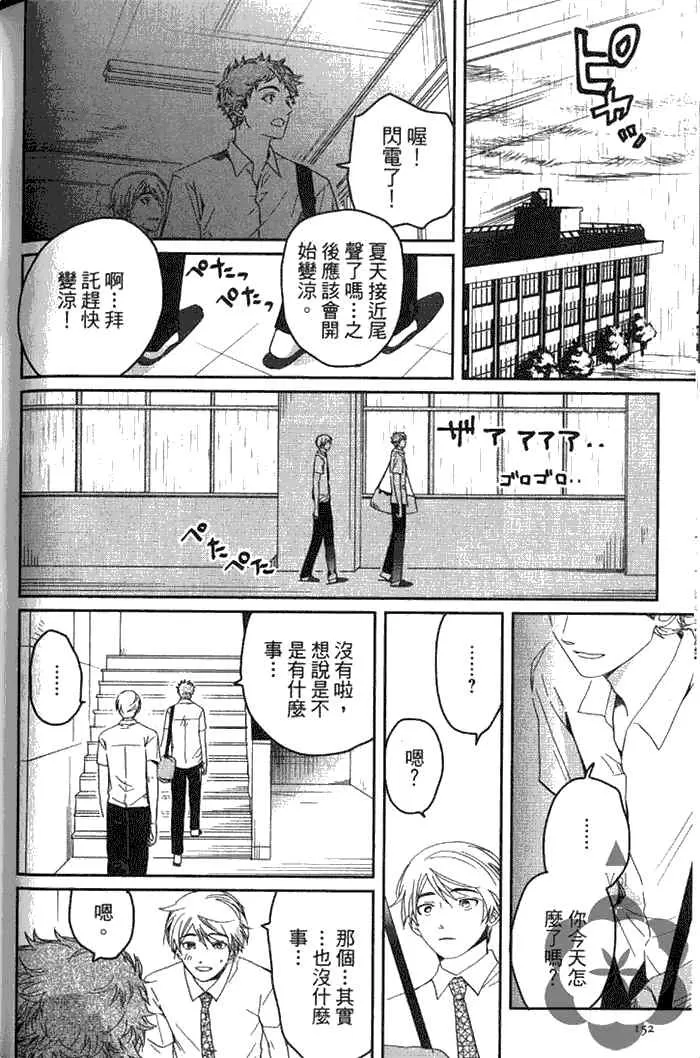 《冰淇淋的界限》漫画最新章节 第2卷 免费下拉式在线观看章节第【143】张图片