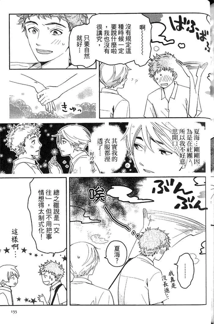 《冰淇淋的界限》漫画最新章节 第2卷 免费下拉式在线观看章节第【146】张图片