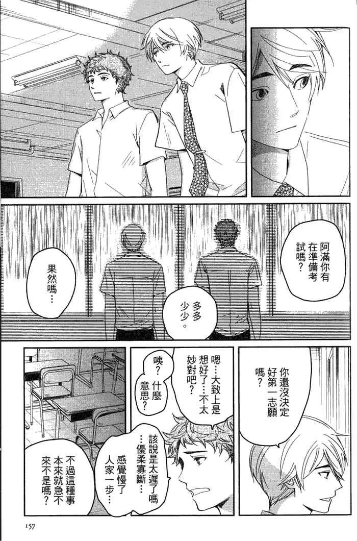 《冰淇淋的界限》漫画最新章节 第2卷 免费下拉式在线观看章节第【148】张图片