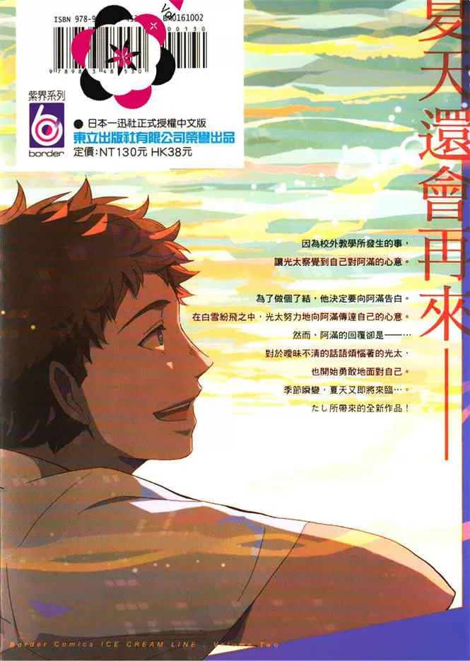 《冰淇淋的界限》漫画最新章节 第2卷 免费下拉式在线观看章节第【1】张图片