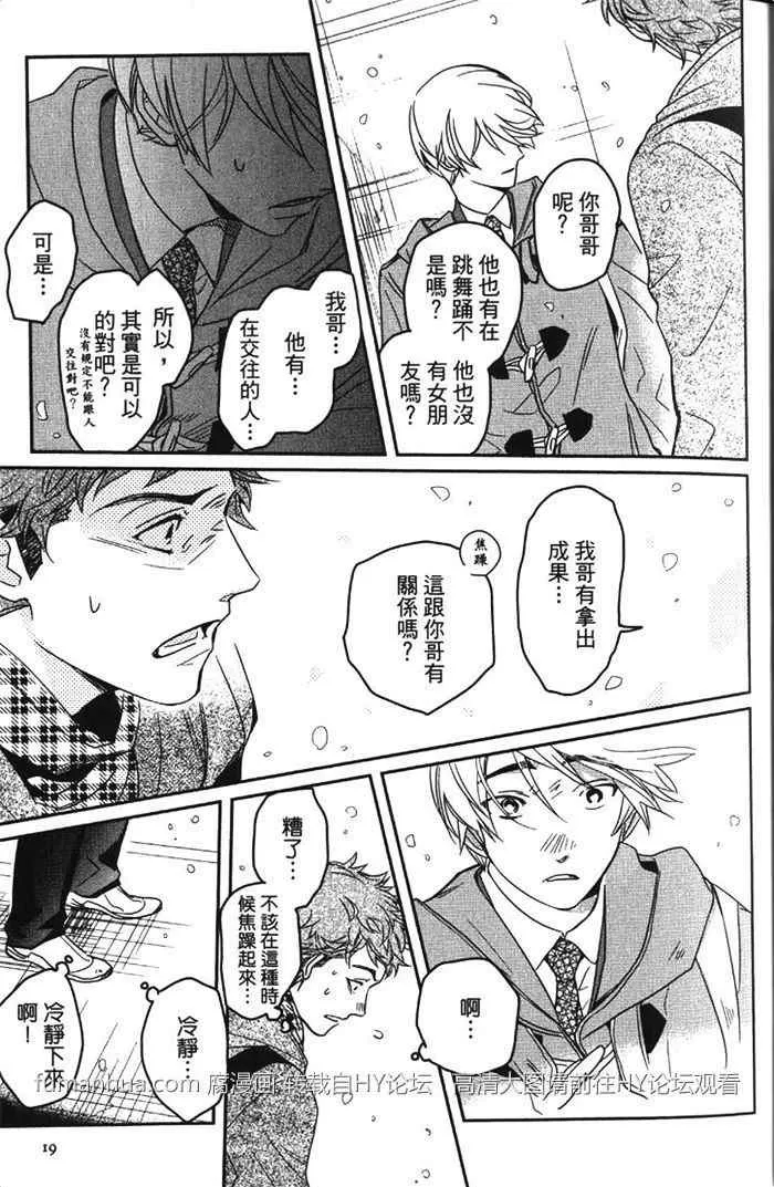 《冰淇淋的界限》漫画最新章节 第2卷 免费下拉式在线观看章节第【19】张图片