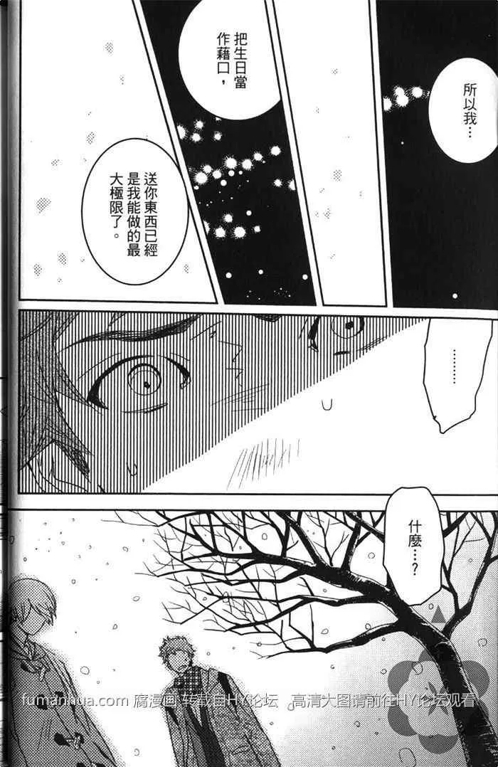 《冰淇淋的界限》漫画最新章节 第2卷 免费下拉式在线观看章节第【24】张图片