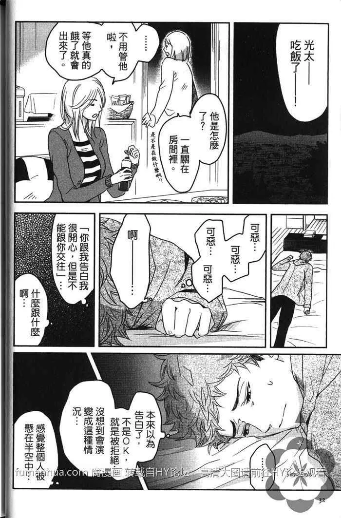 《冰淇淋的界限》漫画最新章节 第2卷 免费下拉式在线观看章节第【30】张图片