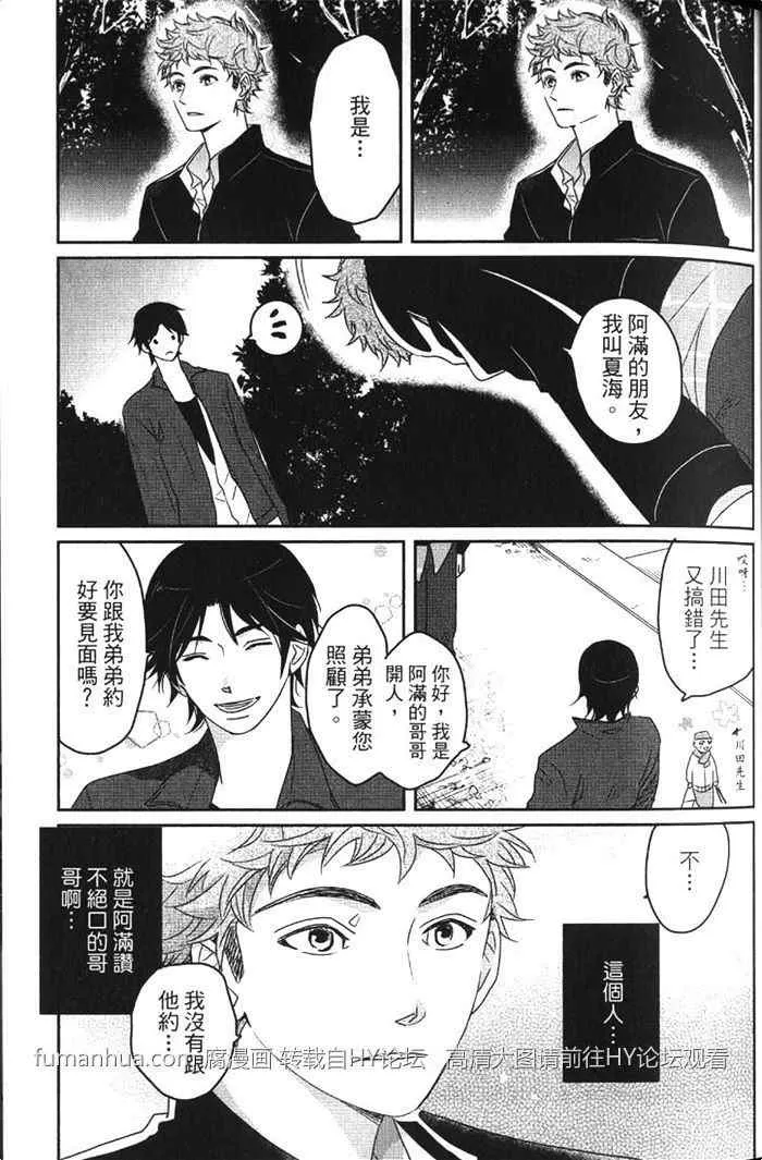 《冰淇淋的界限》漫画最新章节 第2卷 免费下拉式在线观看章节第【37】张图片