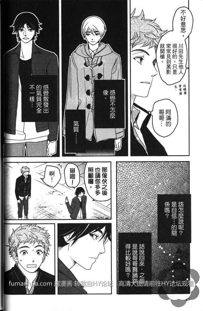 《冰淇淋的界限》漫画最新章节 第2卷 免费下拉式在线观看章节第【38】张图片