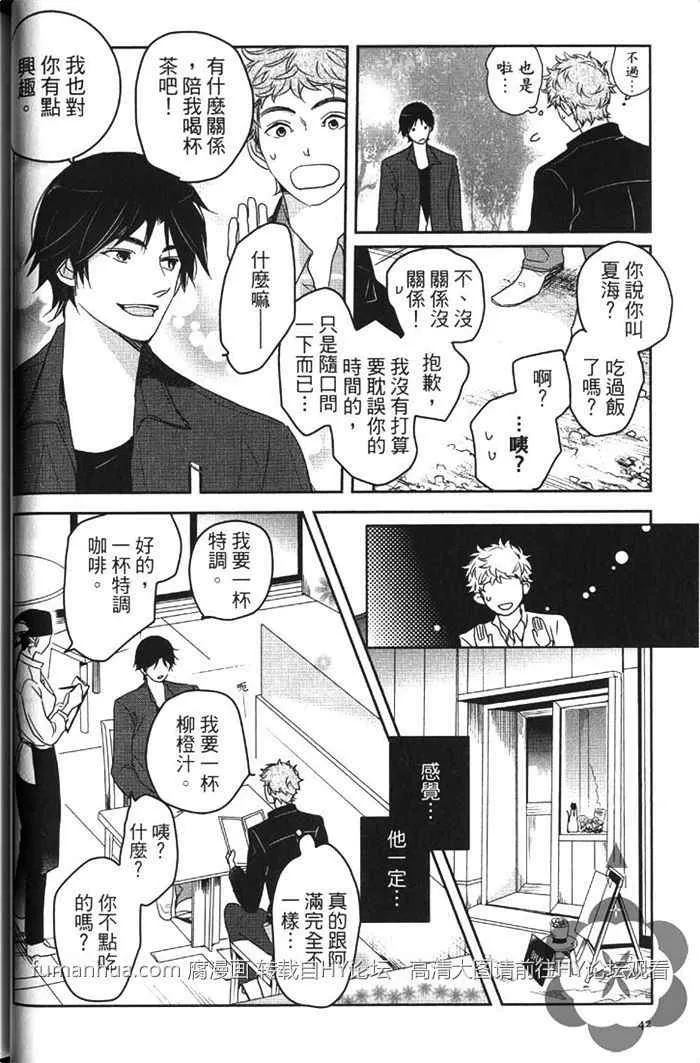 《冰淇淋的界限》漫画最新章节 第2卷 免费下拉式在线观看章节第【40】张图片