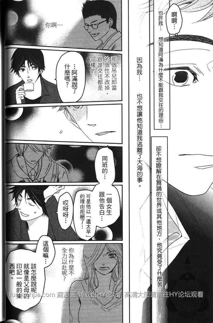 《冰淇淋的界限》漫画最新章节 第2卷 免费下拉式在线观看章节第【46】张图片