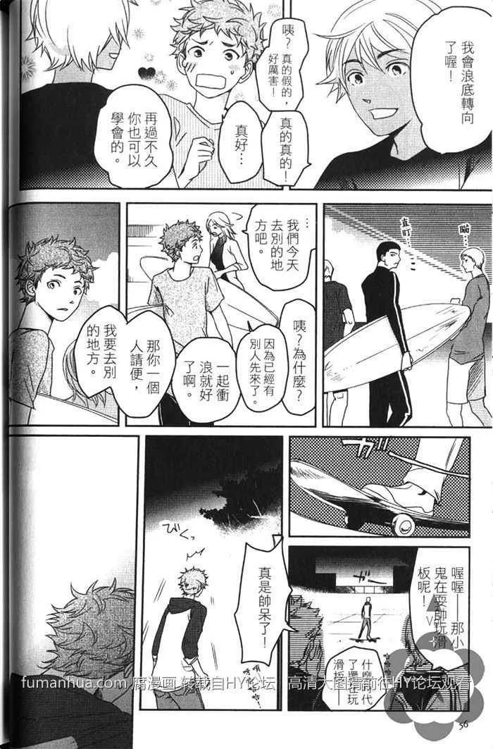 《冰淇淋的界限》漫画最新章节 第2卷 免费下拉式在线观看章节第【54】张图片