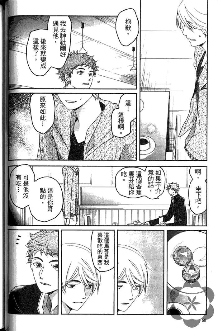 《冰淇淋的界限》漫画最新章节 第2卷 免费下拉式在线观看章节第【64】张图片