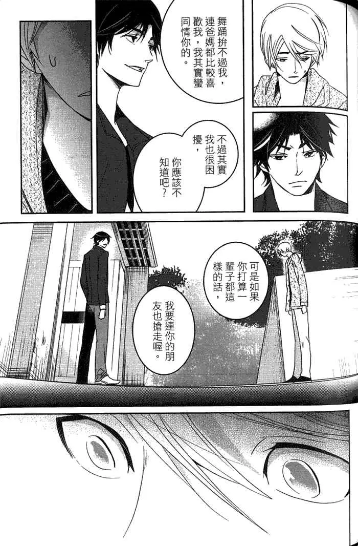 《冰淇淋的界限》漫画最新章节 第2卷 免费下拉式在线观看章节第【75】张图片