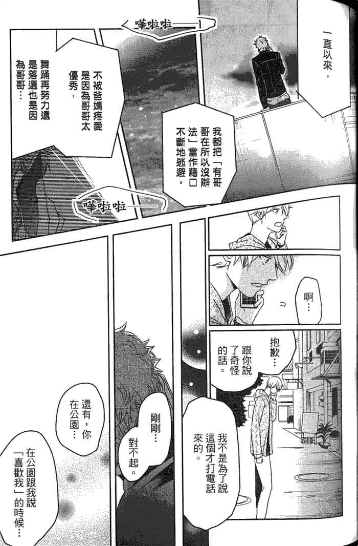 《冰淇淋的界限》漫画最新章节 第2卷 免费下拉式在线观看章节第【77】张图片