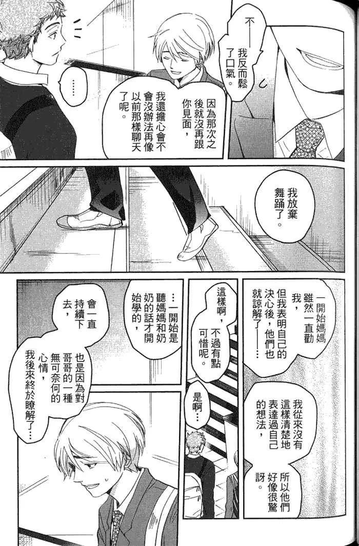 《冰淇淋的界限》漫画最新章节 第2卷 免费下拉式在线观看章节第【91】张图片