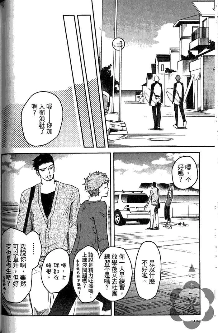 《冰淇淋的界限》漫画最新章节 第2卷 免费下拉式在线观看章节第【97】张图片