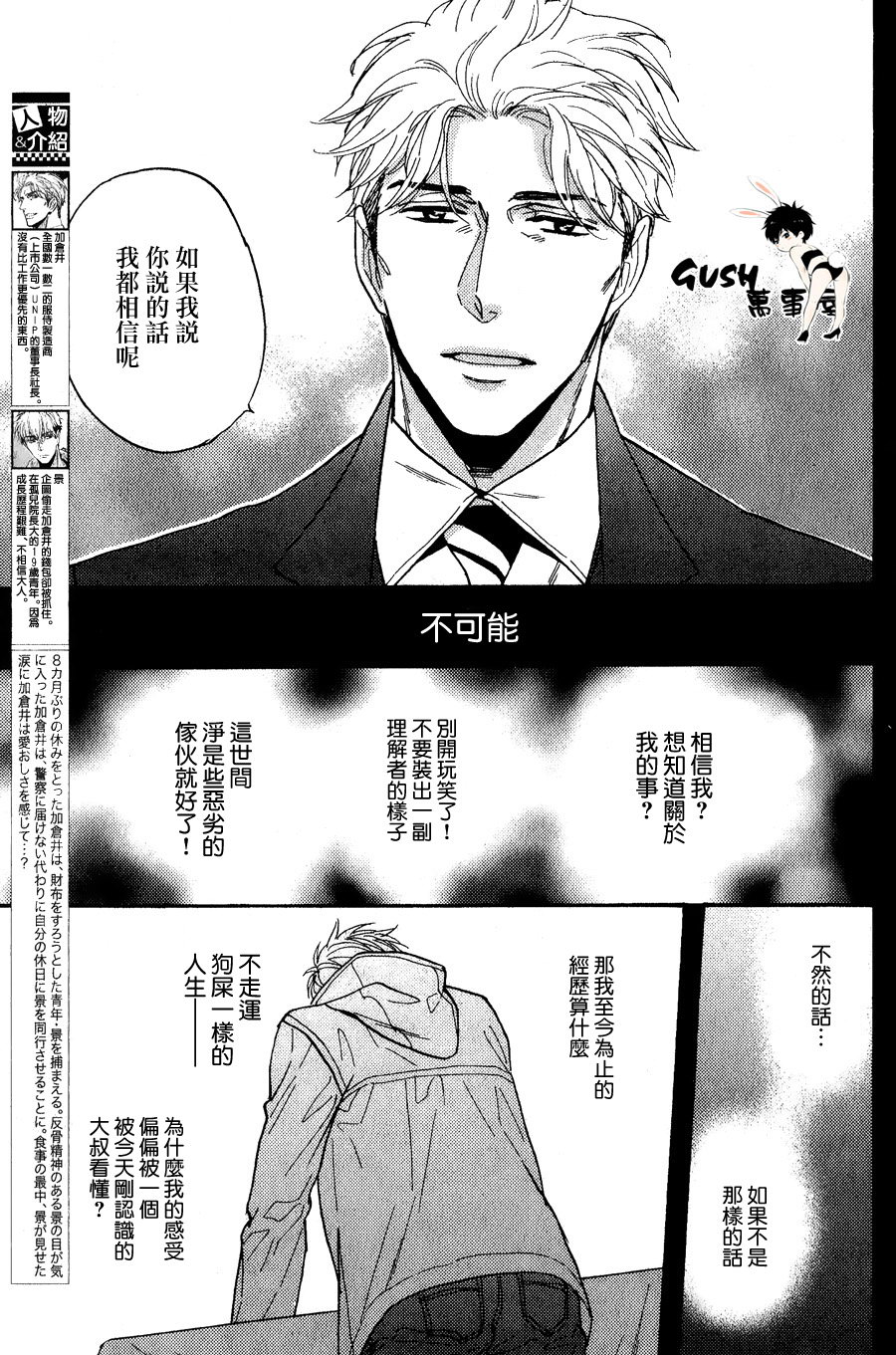 《国王的假日》漫画最新章节 第2话 免费下拉式在线观看章节第【2】张图片