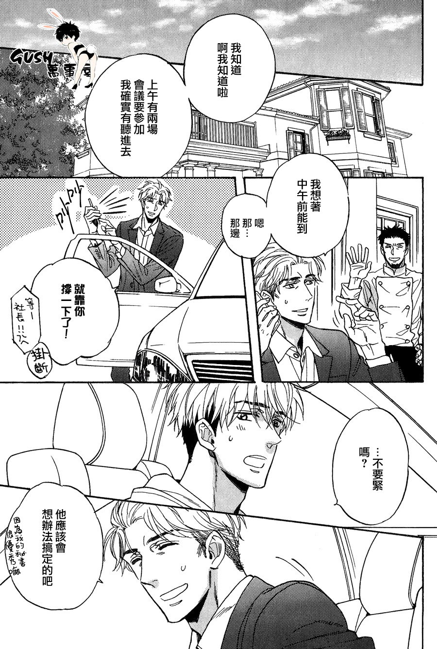 《国王的假日》漫画最新章节 第2话 免费下拉式在线观看章节第【32】张图片