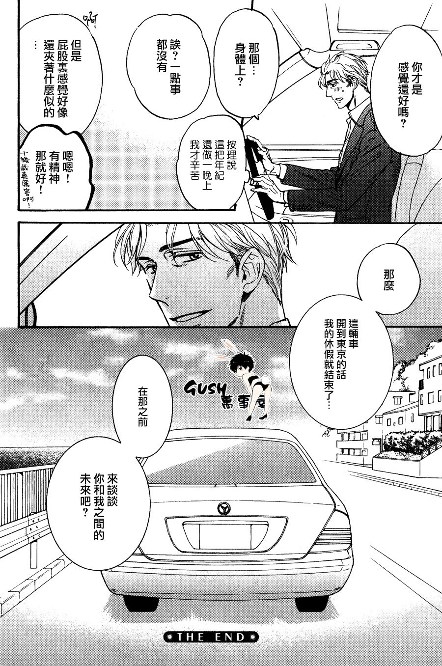 《国王的假日》漫画最新章节 第2话 免费下拉式在线观看章节第【33】张图片