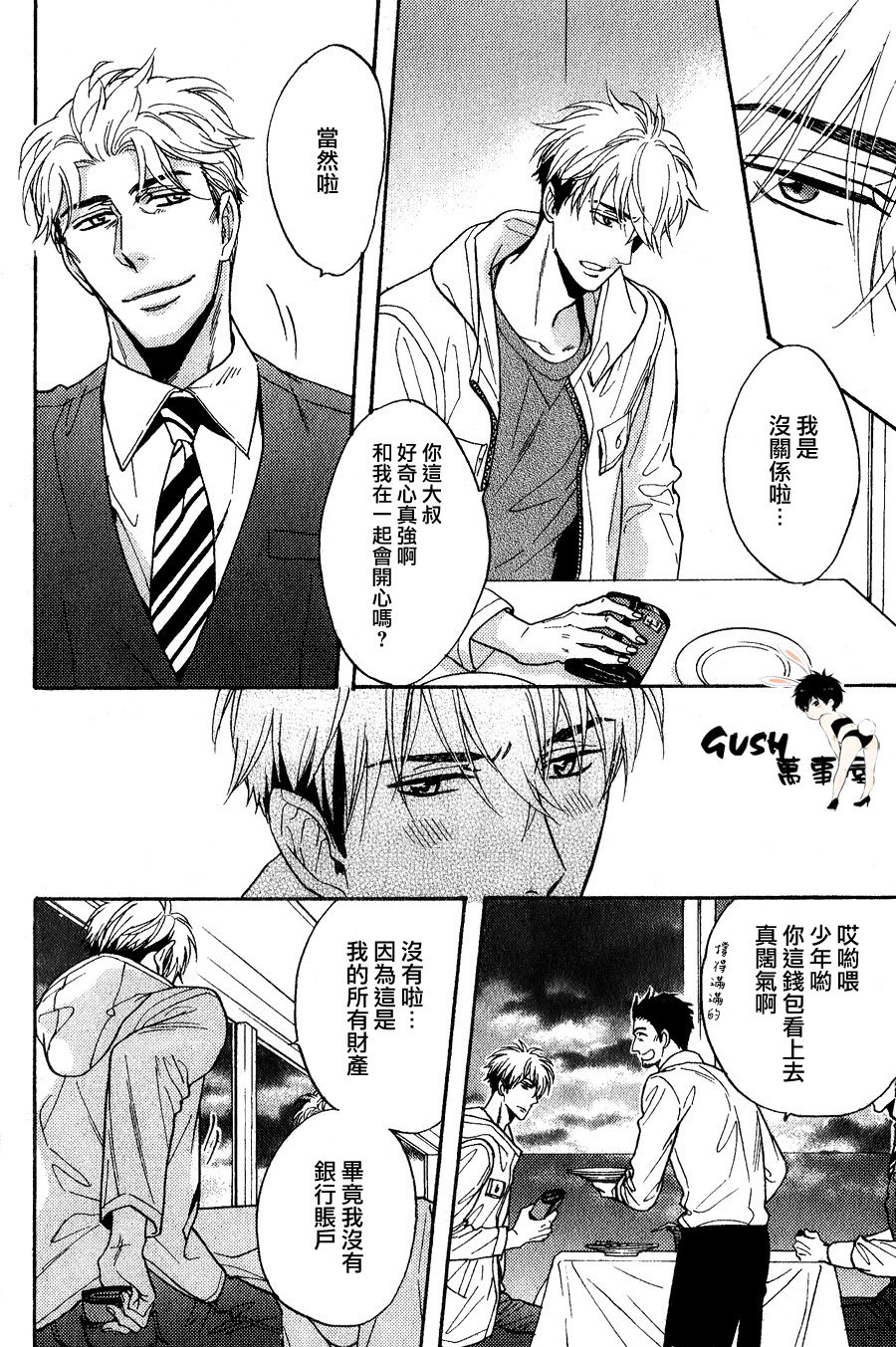 《国王的假日》漫画最新章节 第2话 免费下拉式在线观看章节第【5】张图片