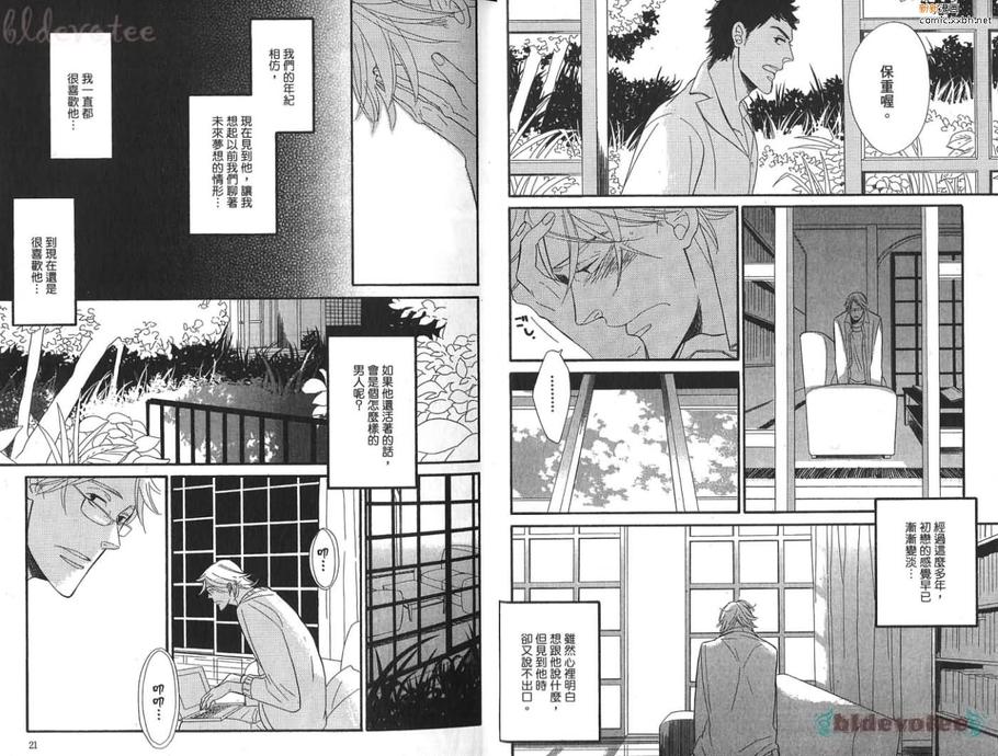 《初恋之病》漫画最新章节 第1话 免费下拉式在线观看章节第【11】张图片