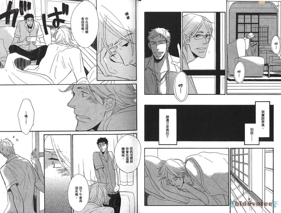 《初恋之病》漫画最新章节 第1话 免费下拉式在线观看章节第【14】张图片