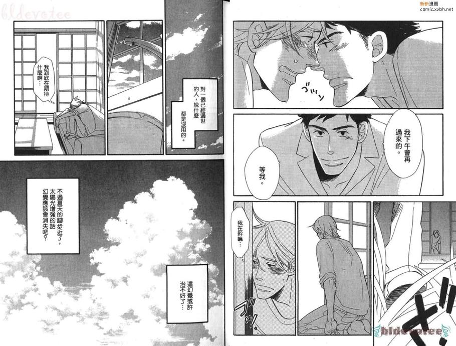 《初恋之病》漫画最新章节 第1话 免费下拉式在线观看章节第【16】张图片