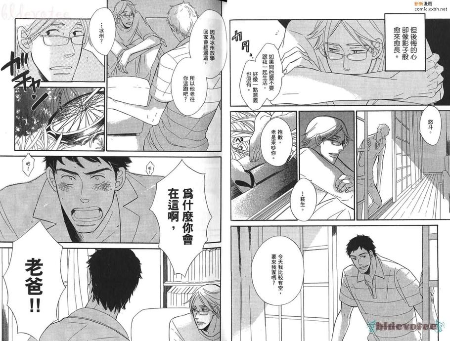 《初恋之病》漫画最新章节 第1话 免费下拉式在线观看章节第【17】张图片