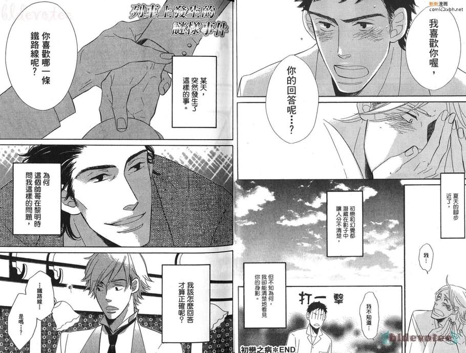 《初恋之病》漫画最新章节 第1话 免费下拉式在线观看章节第【19】张图片