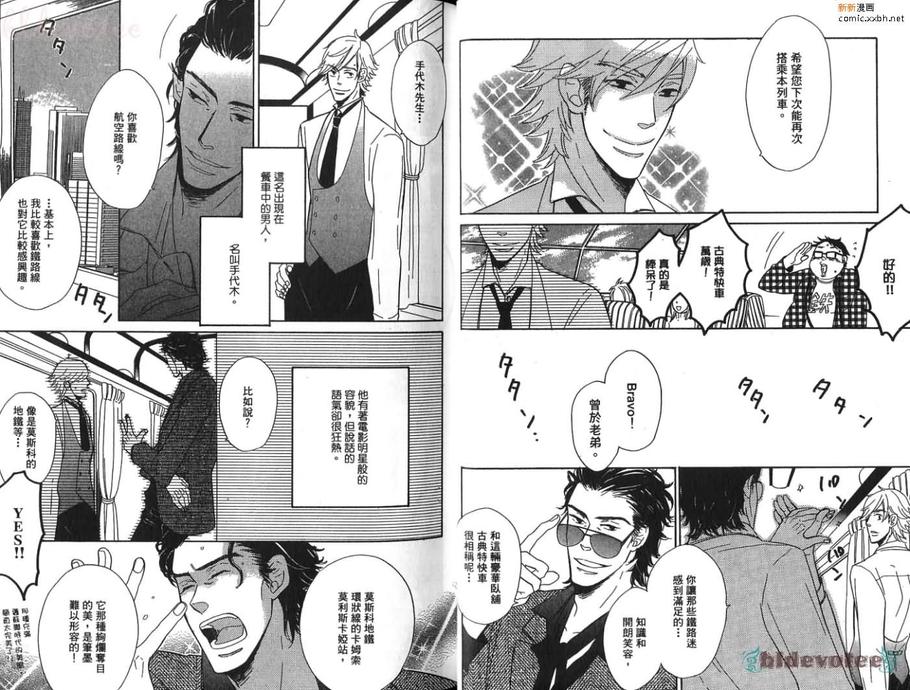 《初恋之病》漫画最新章节 第1话 免费下拉式在线观看章节第【23】张图片