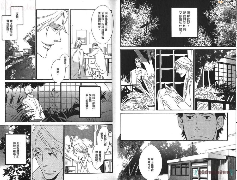 《初恋之病》漫画最新章节 第1话 免费下拉式在线观看章节第【8】张图片