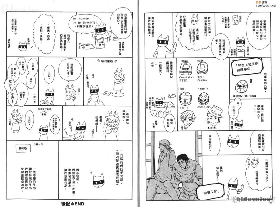 《初恋之病》漫画最新章节 第1话 免费下拉式在线观看章节第【90】张图片