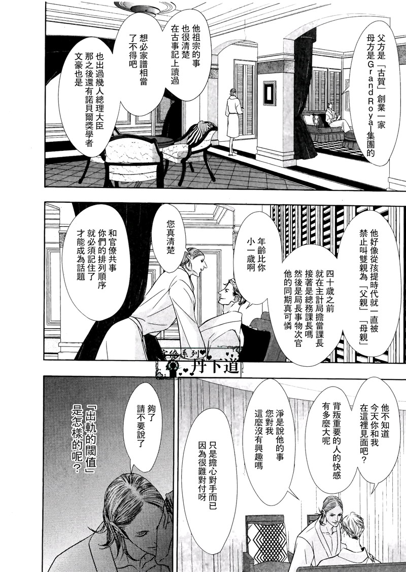 《差形怜司的解答》漫画最新章节 第1话 免费下拉式在线观看章节第【9】张图片