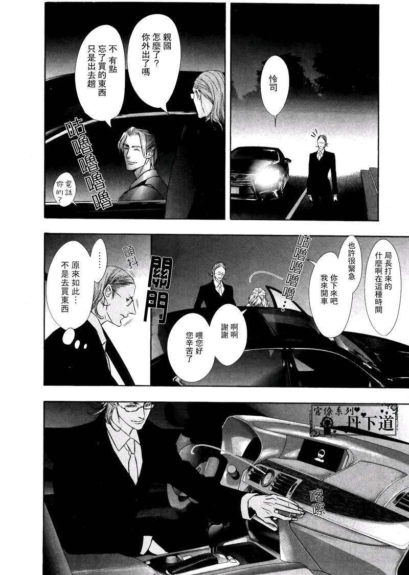 《差形怜司的解答》漫画最新章节 第1话 免费下拉式在线观看章节第【11】张图片