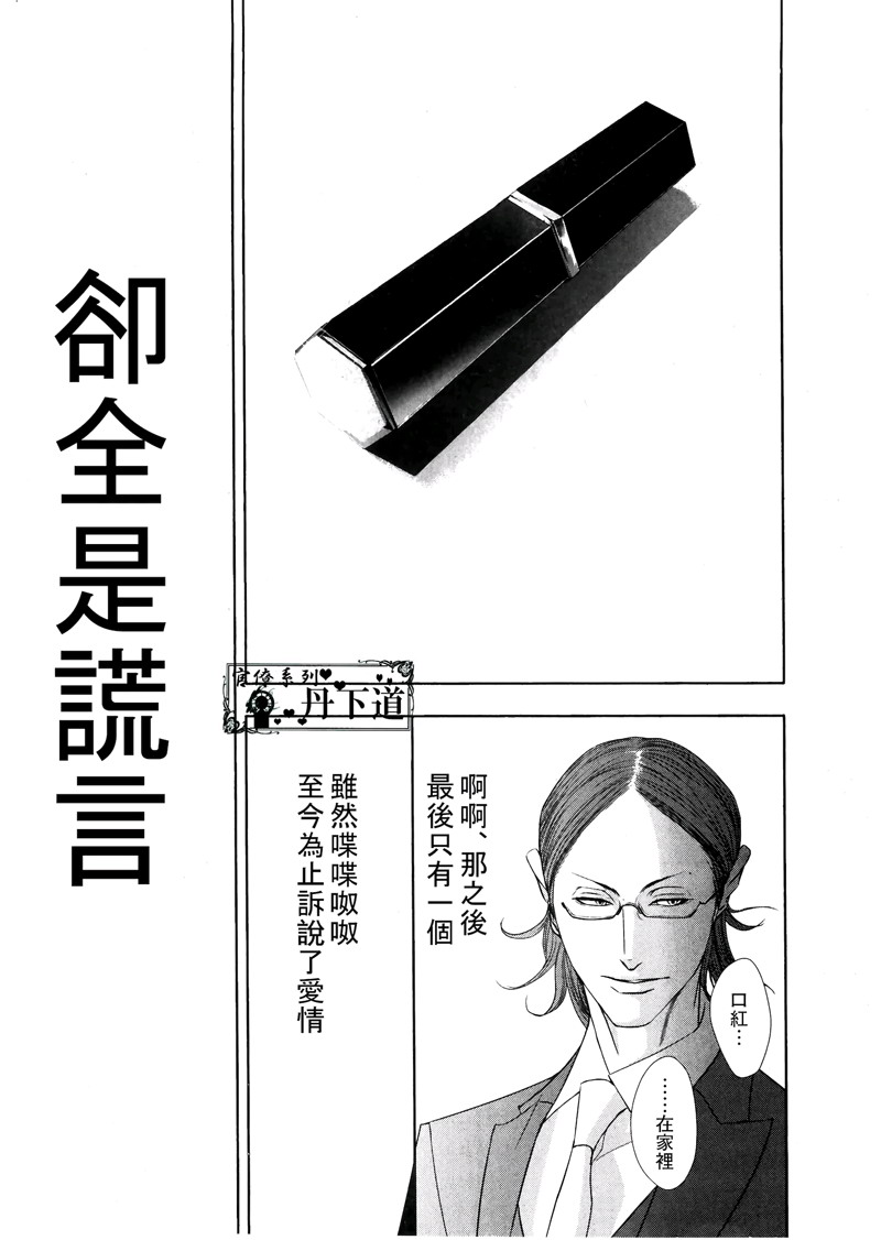 《差形怜司的解答》漫画最新章节 第1话 免费下拉式在线观看章节第【14】张图片