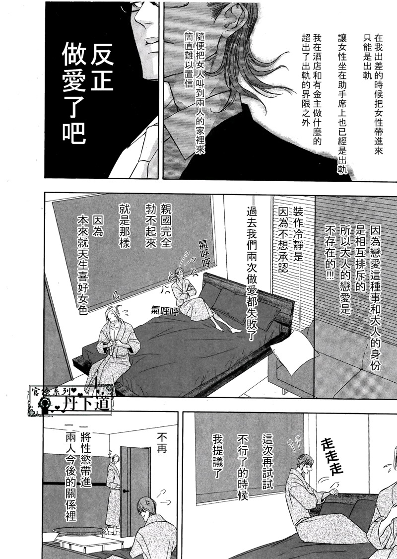 《差形怜司的解答》漫画最新章节 第1话 免费下拉式在线观看章节第【15】张图片