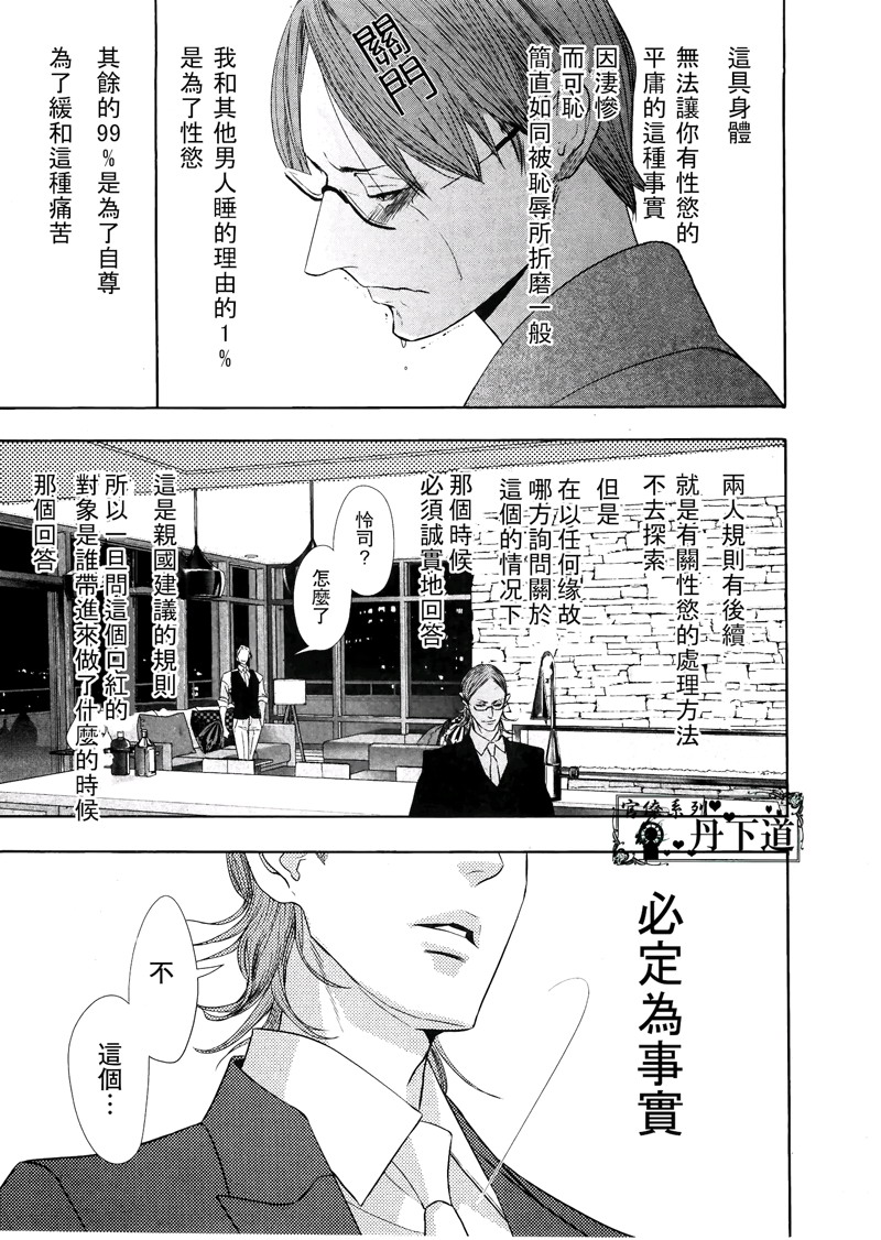 《差形怜司的解答》漫画最新章节 第1话 免费下拉式在线观看章节第【16】张图片