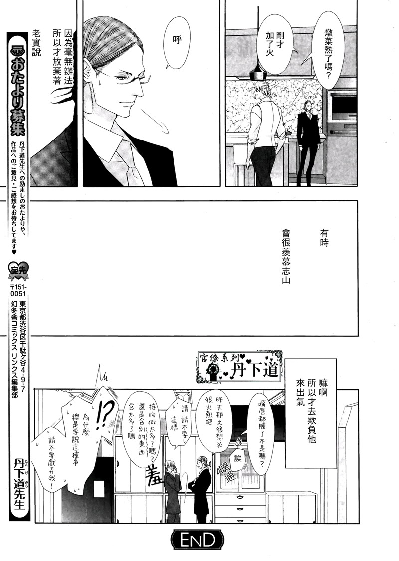 《差形怜司的解答》漫画最新章节 第1话 免费下拉式在线观看章节第【18】张图片