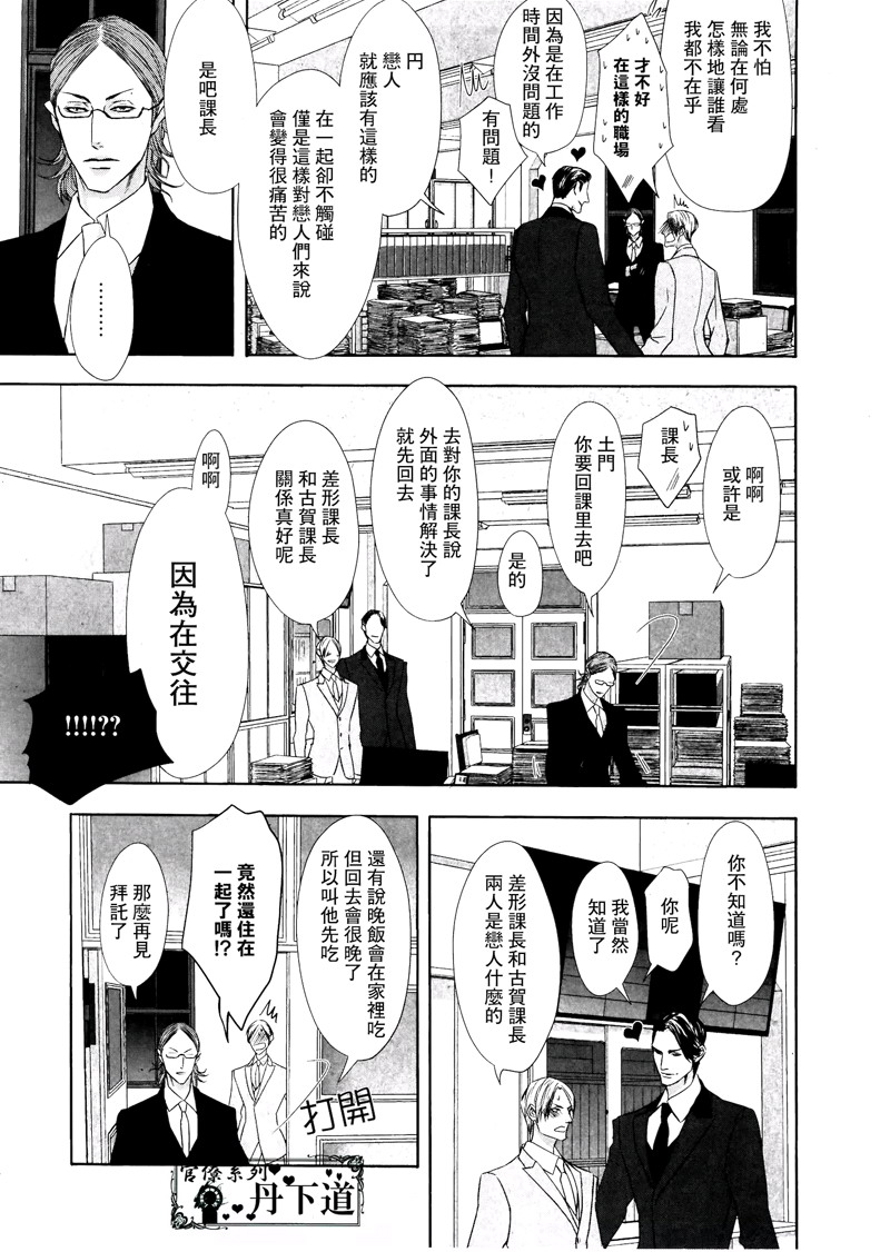 《差形怜司的解答》漫画最新章节 第1话 免费下拉式在线观看章节第【6】张图片