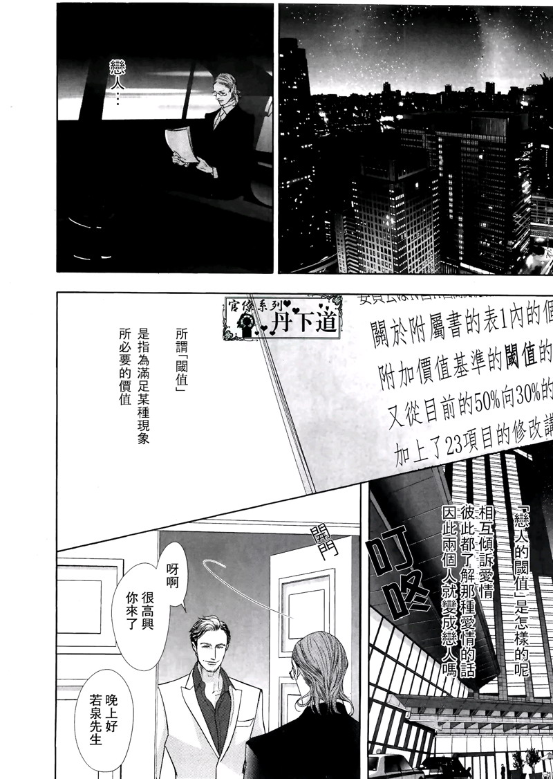 《差形怜司的解答》漫画最新章节 第1话 免费下拉式在线观看章节第【7】张图片