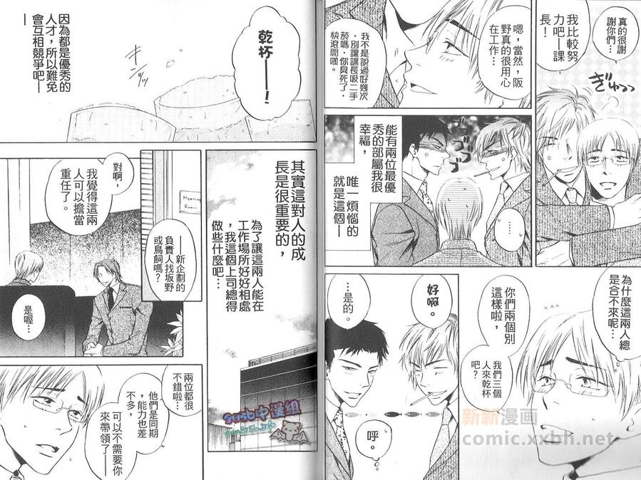 《天使X恶魔》漫画最新章节 第1卷 免费下拉式在线观看章节第【29】张图片