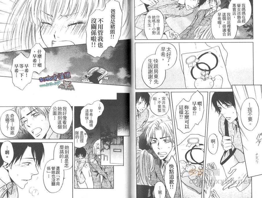 《天使X恶魔》漫画最新章节 第1卷 免费下拉式在线观看章节第【67】张图片