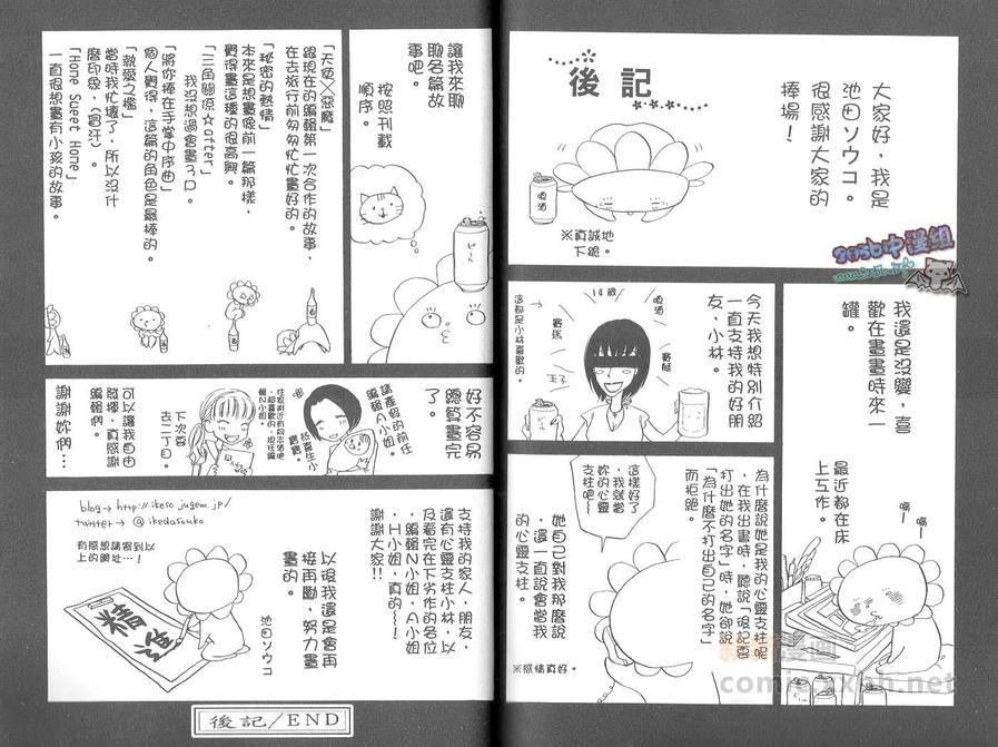 《天使X恶魔》漫画最新章节 第1卷 免费下拉式在线观看章节第【76】张图片