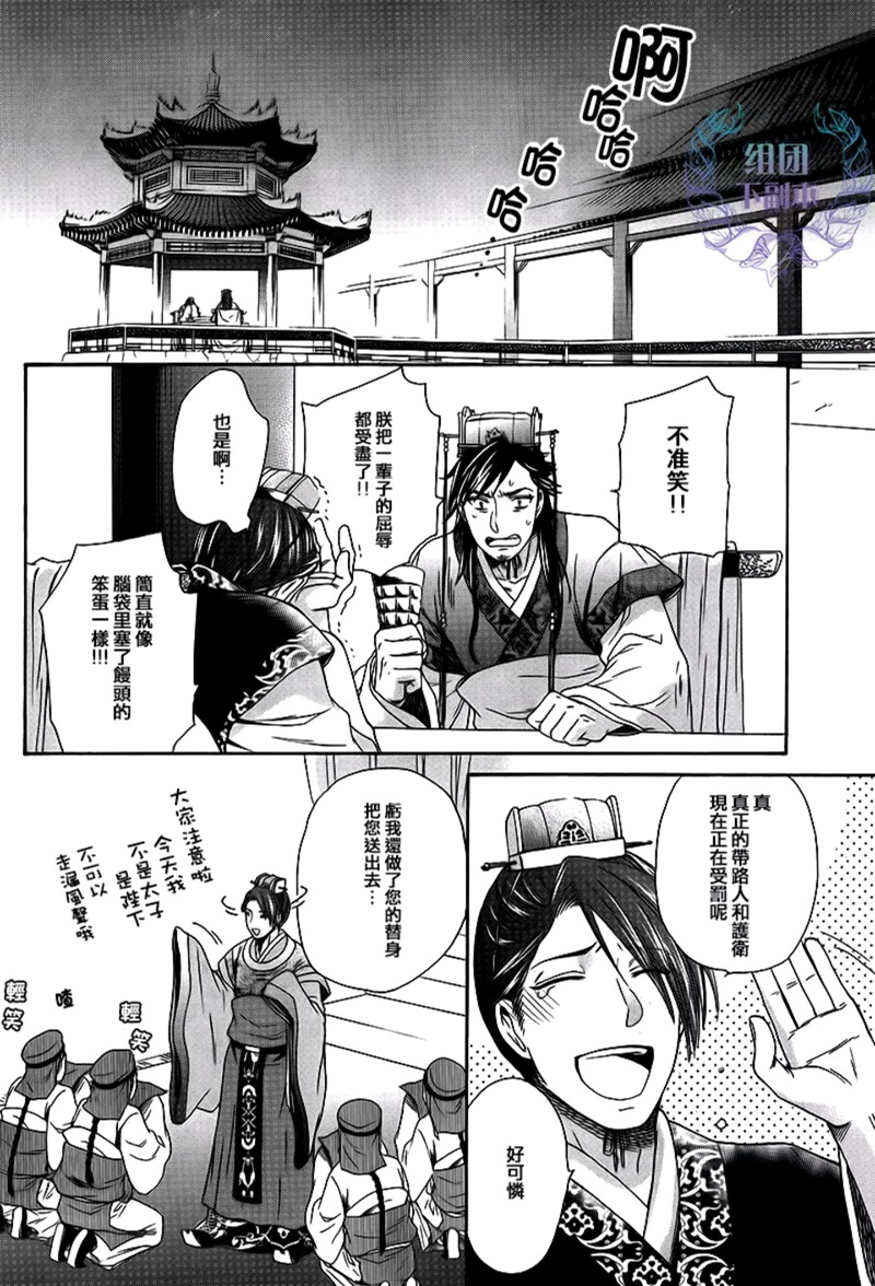 《皇帝和官宦》漫画最新章节 第1话 免费下拉式在线观看章节第【27】张图片