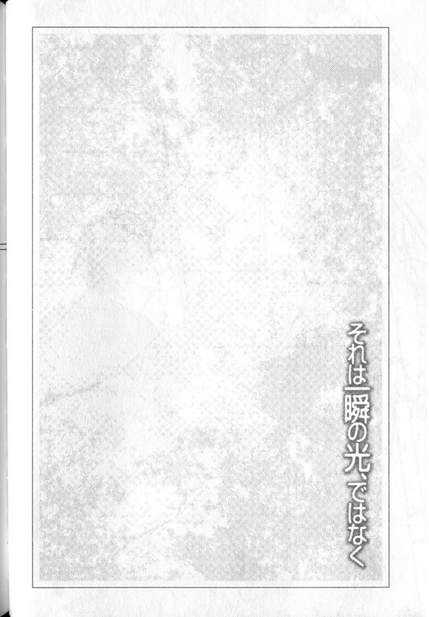 《那光芒不仅仅是一瞬间》漫画最新章节 第1话 免费下拉式在线观看章节第【43】张图片