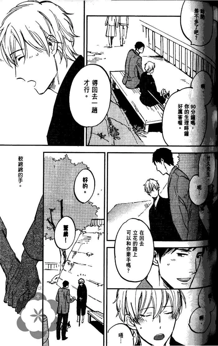 《存在于这里的 你的声音》漫画最新章节 第1话 免费下拉式在线观看章节第【100】张图片