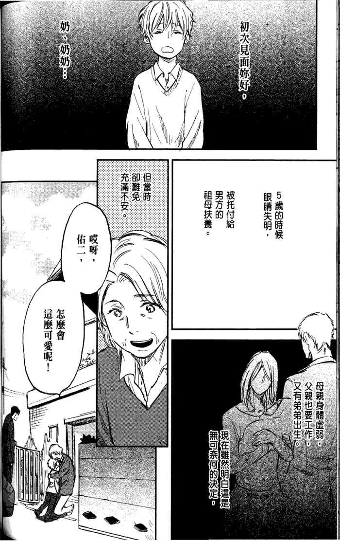 《存在于这里的 你的声音》漫画最新章节 第1话 免费下拉式在线观看章节第【117】张图片