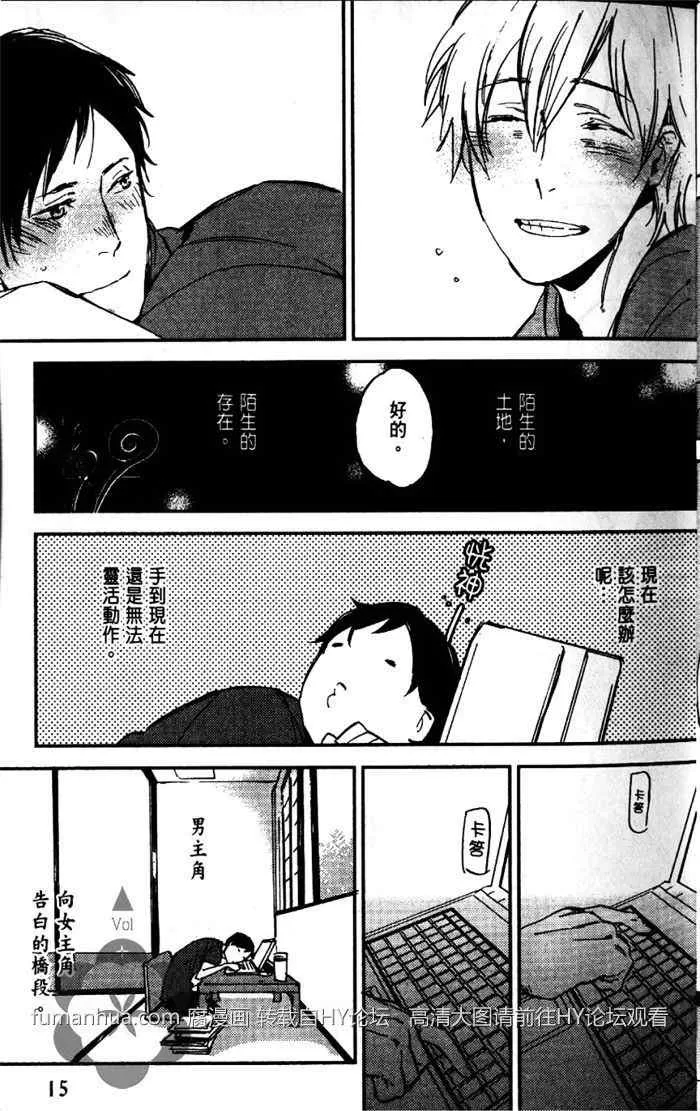 《存在于这里的 你的声音》漫画最新章节 第1话 免费下拉式在线观看章节第【18】张图片