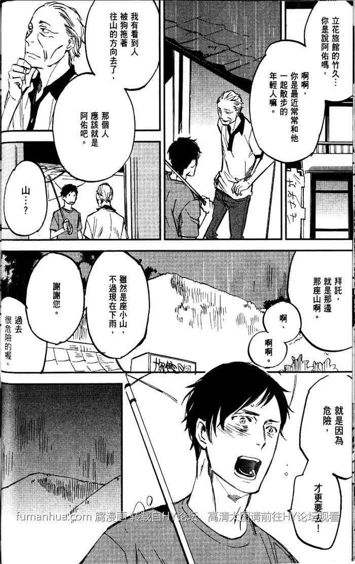 《存在于这里的 你的声音》漫画最新章节 第1话 免费下拉式在线观看章节第【48】张图片