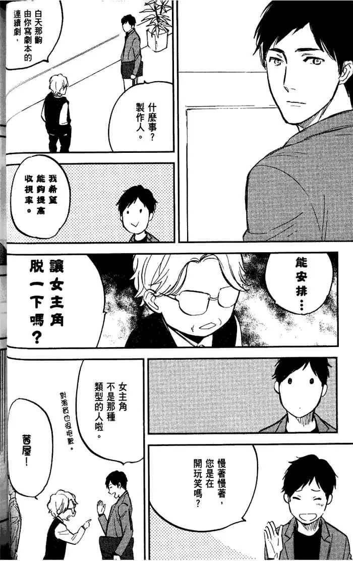 《存在于这里的 你的声音》漫画最新章节 第1话 免费下拉式在线观看章节第【65】张图片