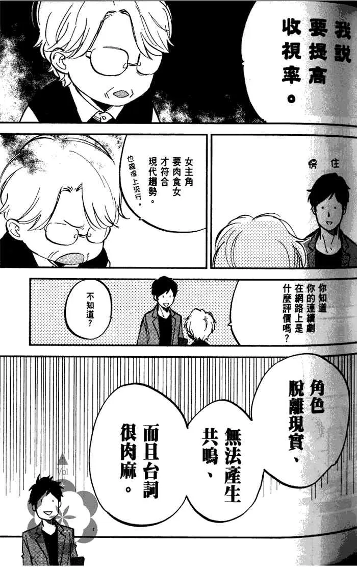 《存在于这里的 你的声音》漫画最新章节 第1话 免费下拉式在线观看章节第【66】张图片