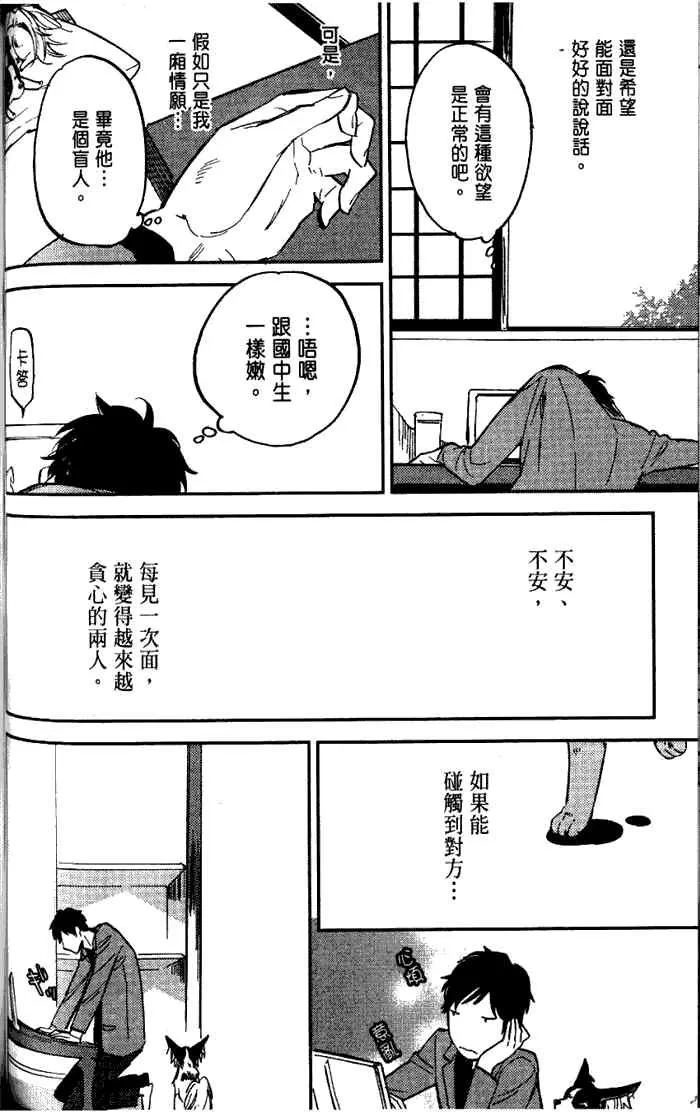 《存在于这里的 你的声音》漫画最新章节 第1话 免费下拉式在线观看章节第【91】张图片