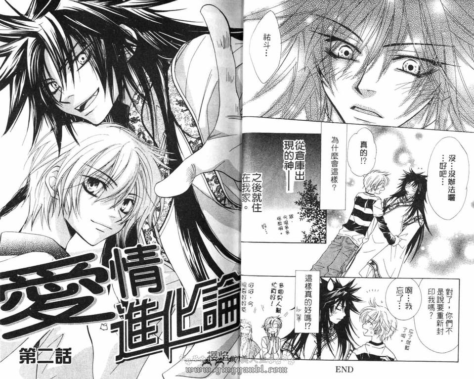 《爱情进化论》漫画最新章节 第1卷 免费下拉式在线观看章节第【27】张图片